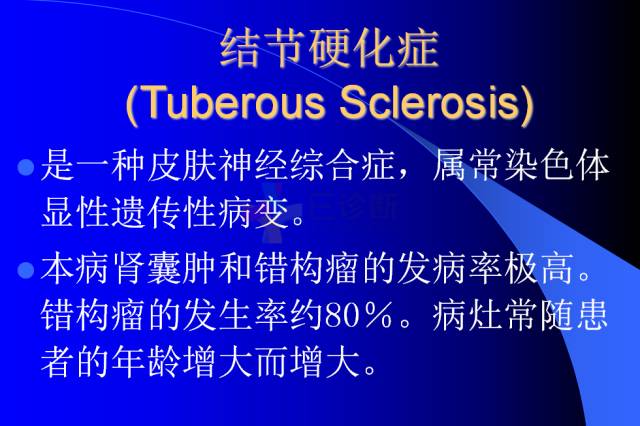 【PPT】肾脏囊性病变的CT诊断