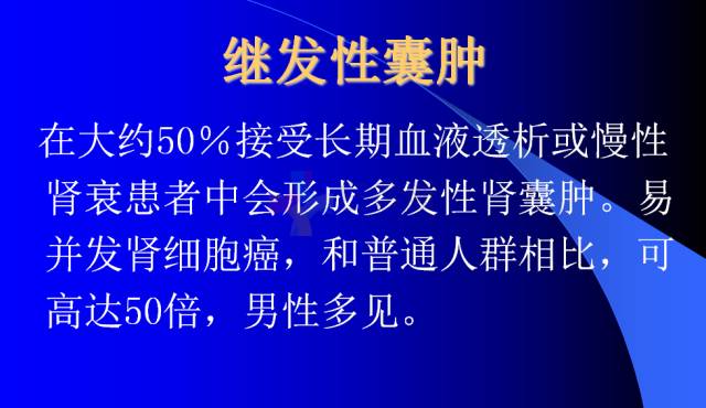 【PPT】肾脏囊性病变的CT诊断