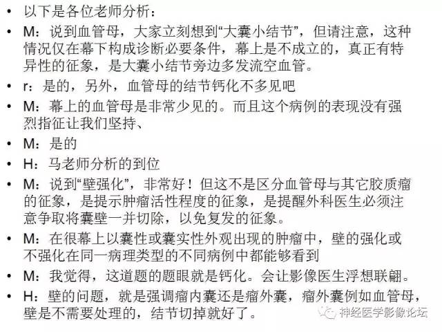 【病例】左顶叶部非典型囊性脑膜瘤1例影像讨论