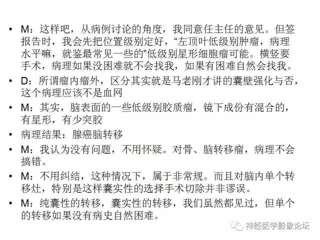 【病例】左顶叶部非典型囊性脑膜瘤1例影像讨论