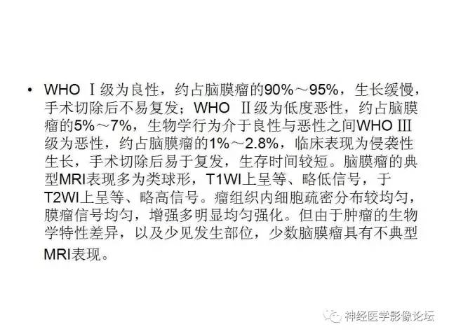 【病例】左顶叶部非典型囊性脑膜瘤1例影像讨论