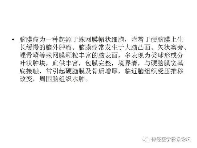【病例】左顶叶部非典型囊性脑膜瘤1例影像讨论