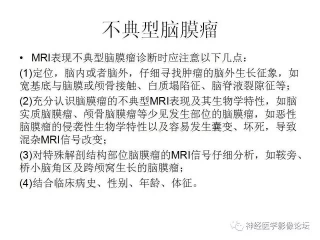 【病例】左顶叶部非典型囊性脑膜瘤1例影像讨论