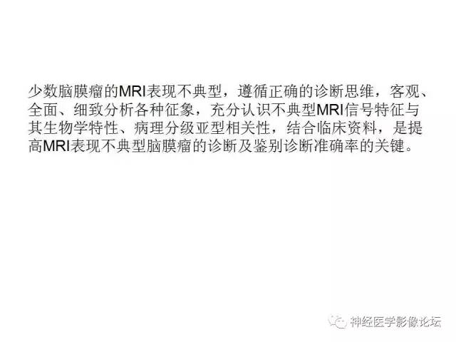 【病例】左顶叶部非典型囊性脑膜瘤1例影像讨论