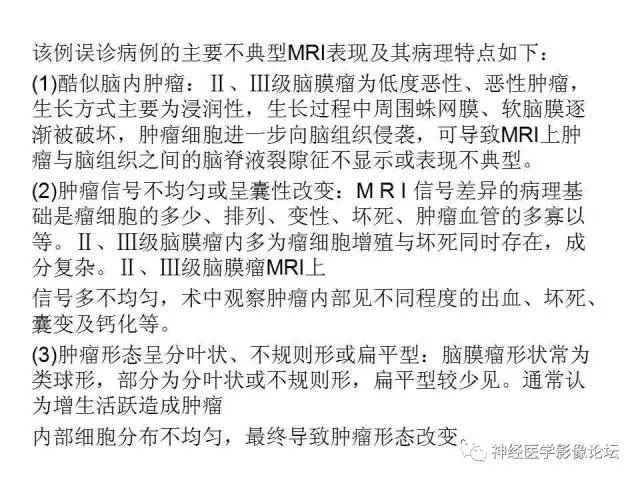 【病例】左顶叶部非典型囊性脑膜瘤1例影像讨论