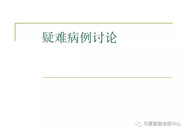 【病例】小肠间质瘤1例MR影像表现