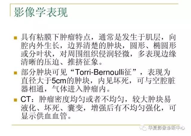 【病例】小肠间质瘤1例MR影像表现