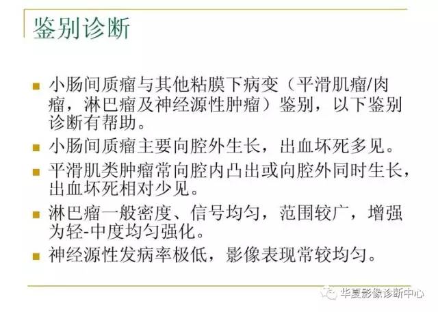 【病例】小肠间质瘤1例MR影像表现