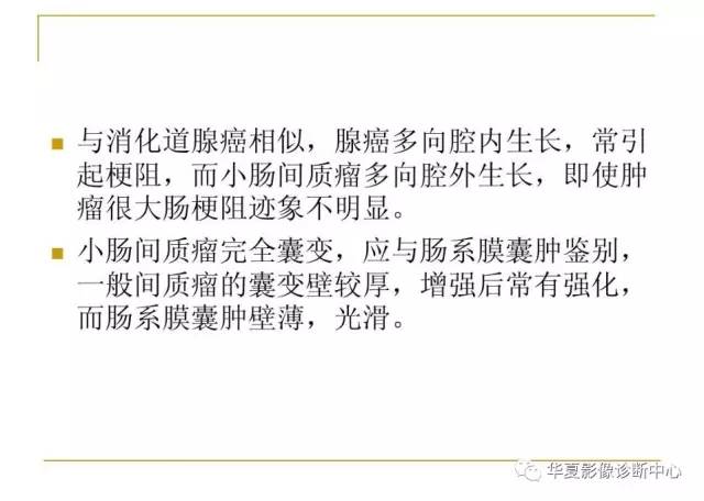 【病例】小肠间质瘤1例MR影像表现
