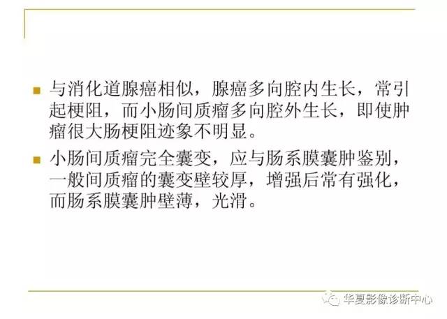 【病例】小肠间质瘤1例MR影像表现