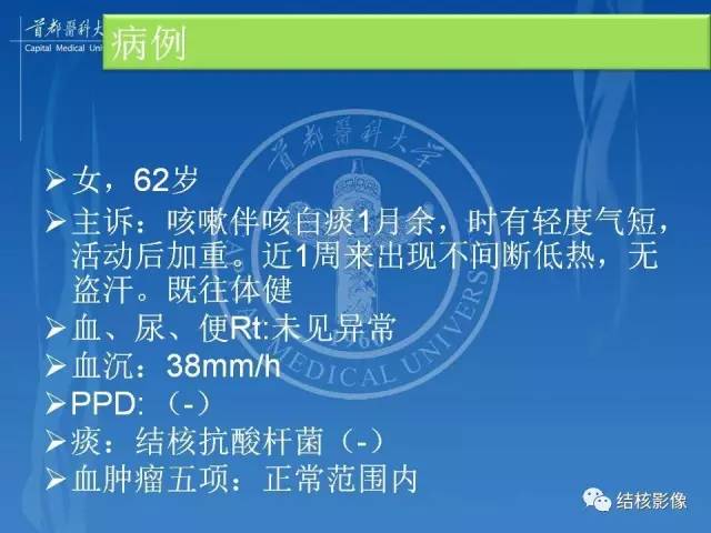 【PPT】肺肉芽肿病变的影像表现和病理基础