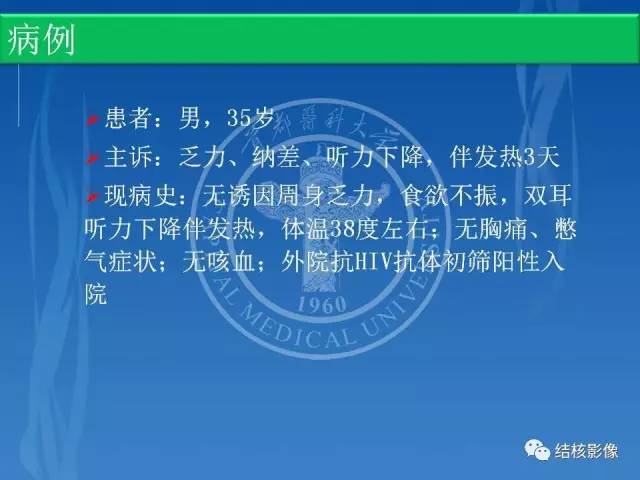 【PPT】肺肉芽肿病变的影像表现和病理基础