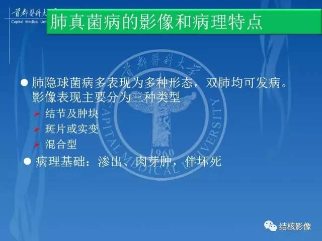 【PPT】肺肉芽肿病变的影像表现和病理基础