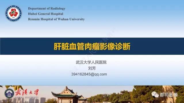【PPT】肝脏血管肉瘤影像诊断