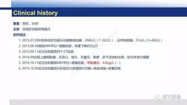 【PPT】肝脏血管肉瘤影像诊断