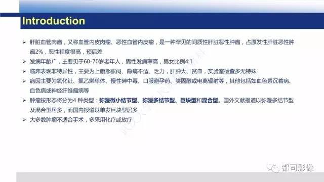 【PPT】肝脏血管肉瘤影像诊断