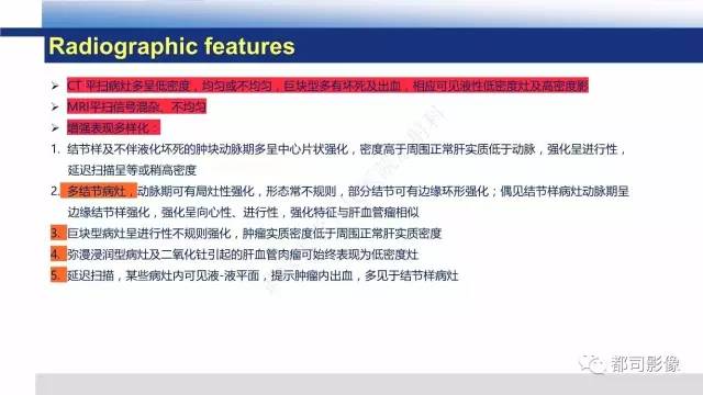 【PPT】肝脏血管肉瘤影像诊断