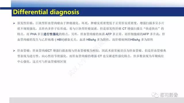 【PPT】肝脏血管肉瘤影像诊断