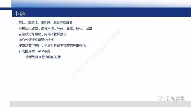 【PPT】肝脏血管肉瘤影像诊断