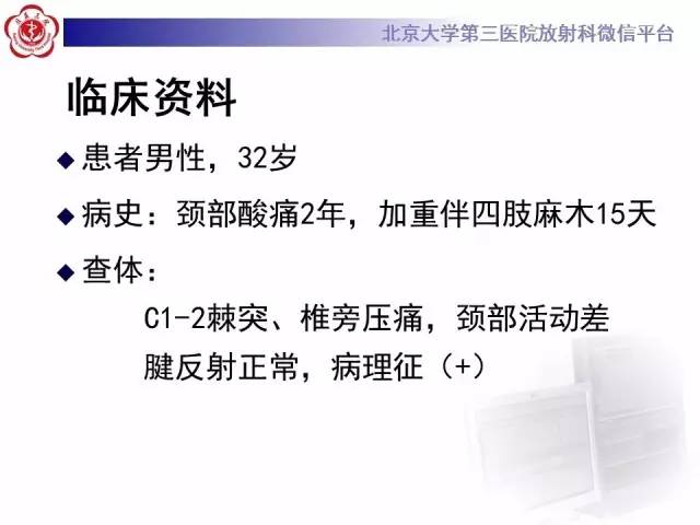 【病例】C2椎体脊索瘤1例CT及MR影像表现