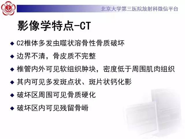 【病例】C2椎体脊索瘤1例CT及MR影像表现