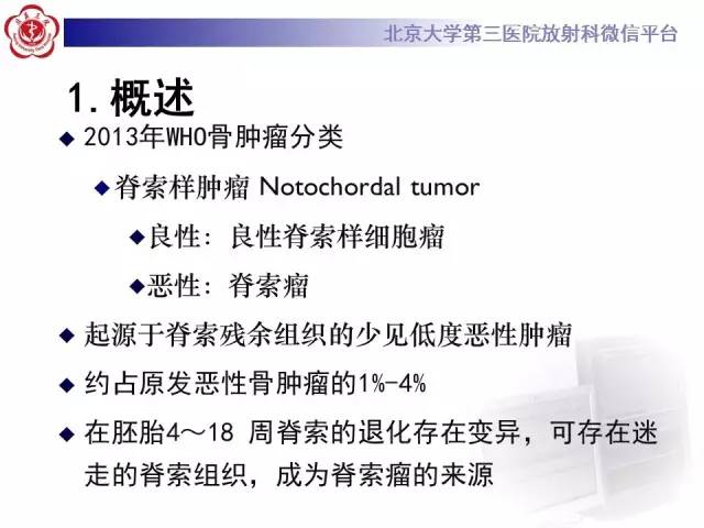 【病例】C2椎体脊索瘤1例CT及MR影像表现