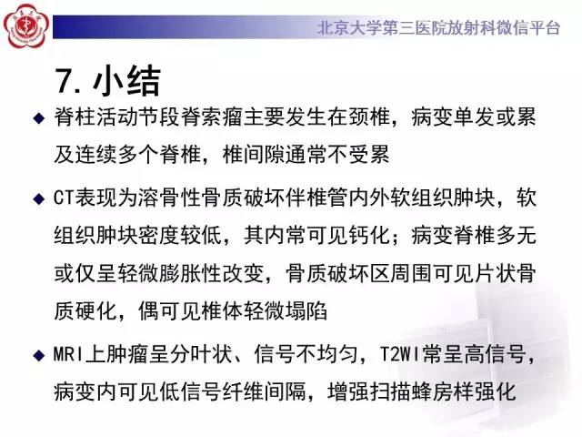 【病例】C2椎体脊索瘤1例CT及MR影像表现