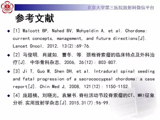 【病例】C2椎体脊索瘤1例CT及MR影像表现