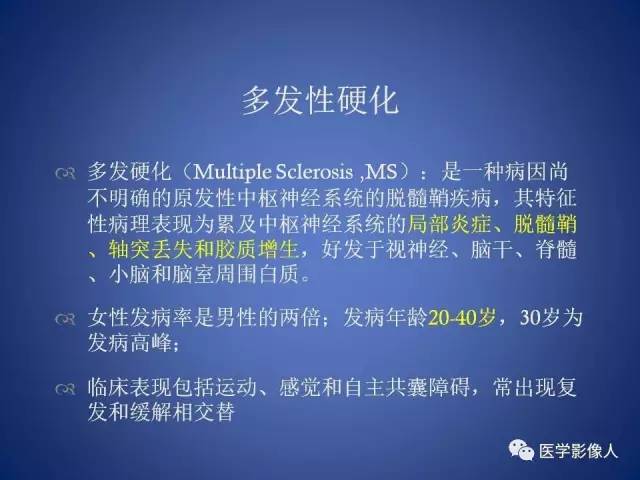 【PPT】脑白质病变的影像学诊断及鉴别诊断