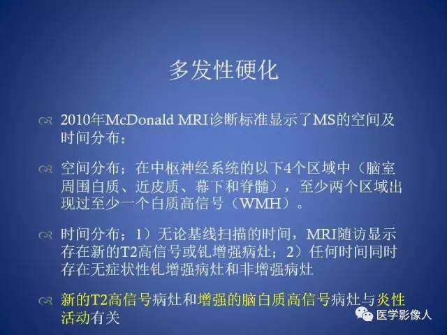 【PPT】脑白质病变的影像学诊断及鉴别诊断