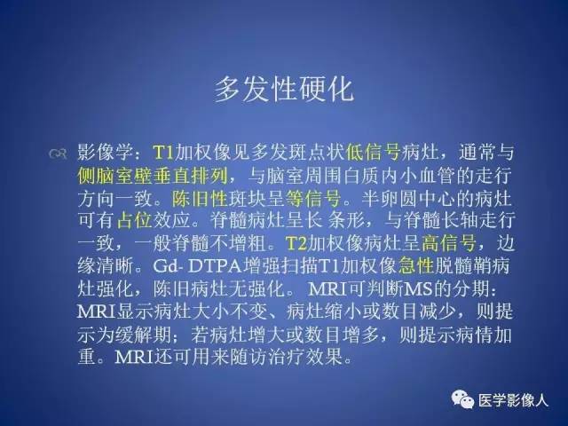 【PPT】脑白质病变的影像学诊断及鉴别诊断