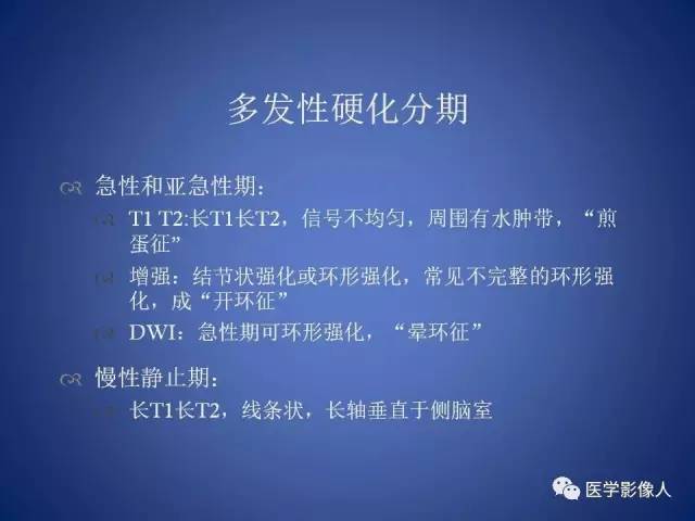 【PPT】脑白质病变的影像学诊断及鉴别诊断