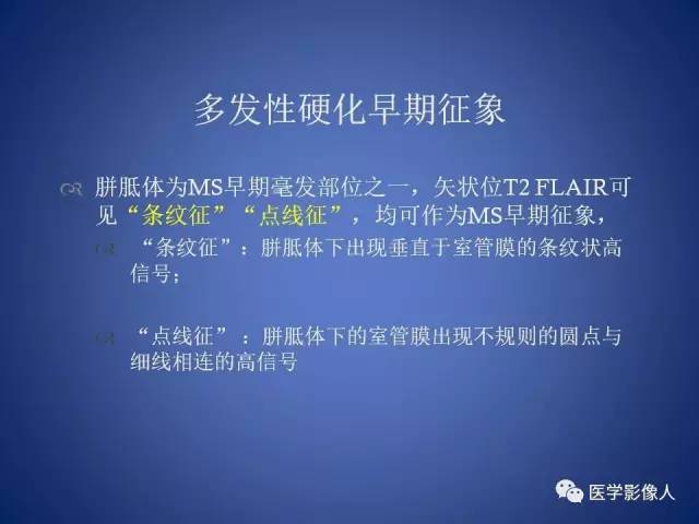 【PPT】脑白质病变的影像学诊断及鉴别诊断