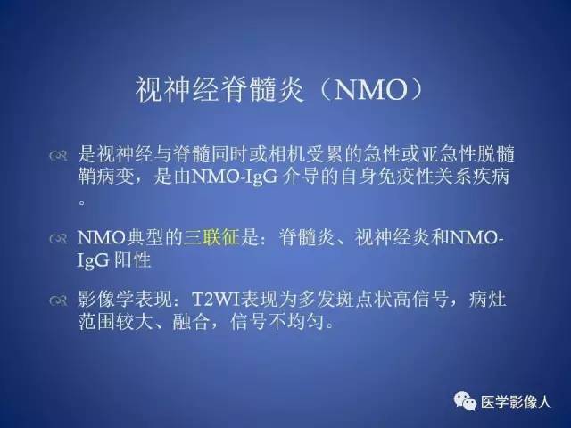 【PPT】脑白质病变的影像学诊断及鉴别诊断