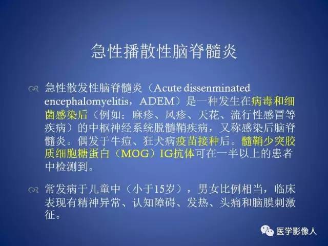 【PPT】脑白质病变的影像学诊断及鉴别诊断