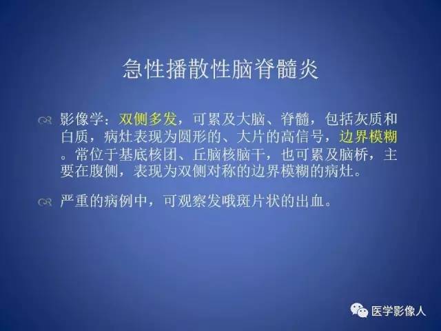 【PPT】脑白质病变的影像学诊断及鉴别诊断