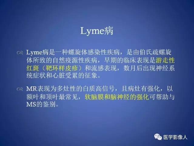 【PPT】脑白质病变的影像学诊断及鉴别诊断