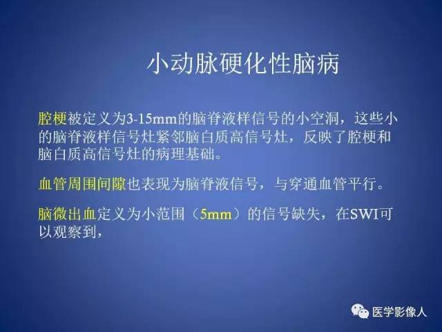 【PPT】脑白质病变的影像学诊断及鉴别诊断