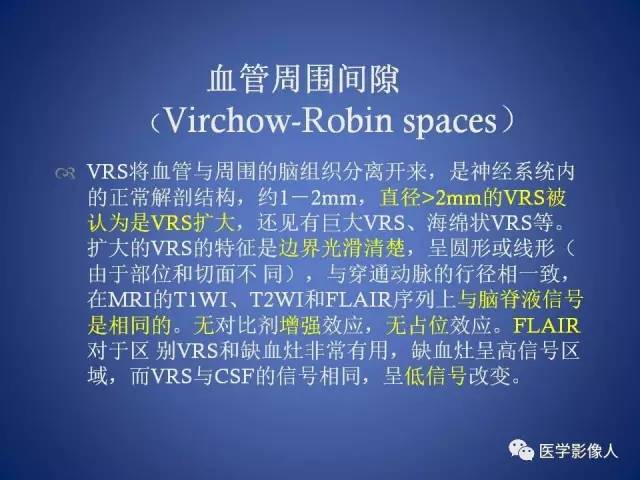 【PPT】脑白质病变的影像学诊断及鉴别诊断