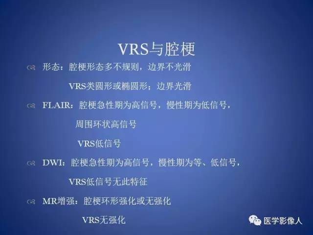 【PPT】脑白质病变的影像学诊断及鉴别诊断
