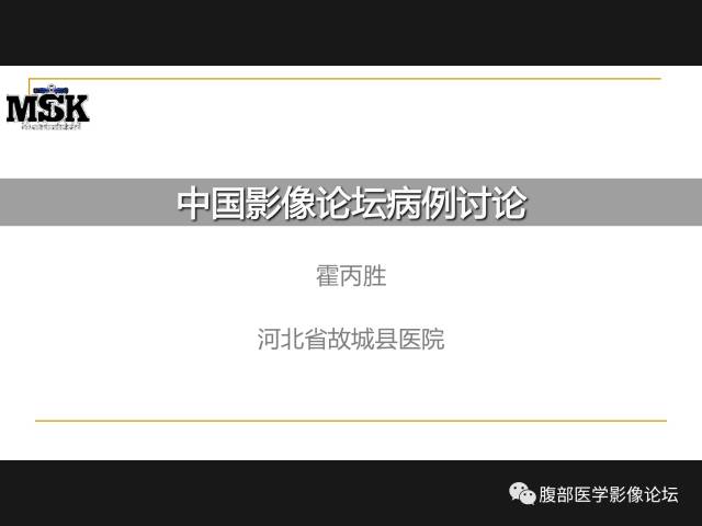 【病例】肝胆管细胞癌1例MR影像表现 【病例】肝胆管细胞癌1例MR影像表现