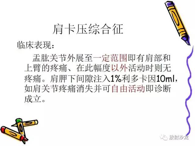 【PPT】肩关节常见创伤性病变