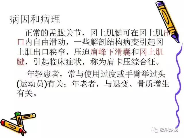 【PPT】肩关节常见创伤性病变