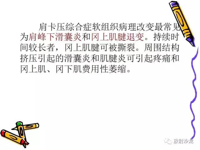【PPT】肩关节常见创伤性病变