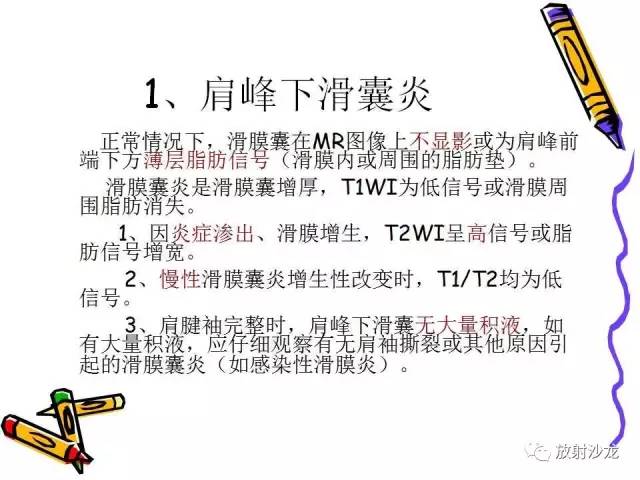 【PPT】肩关节常见创伤性病变