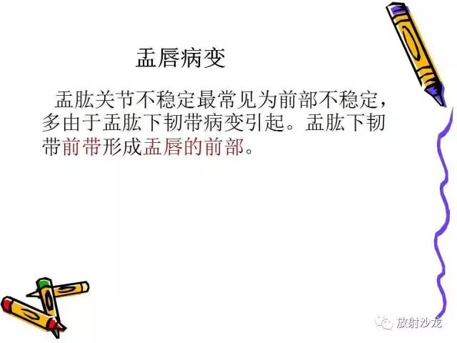 【PPT】肩关节常见创伤性病变