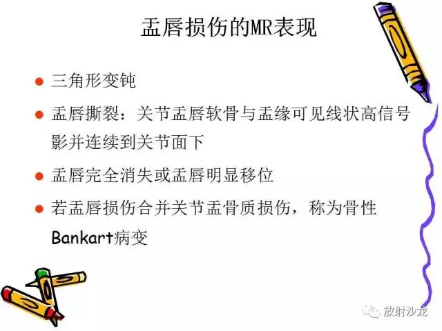 【PPT】肩关节常见创伤性病变