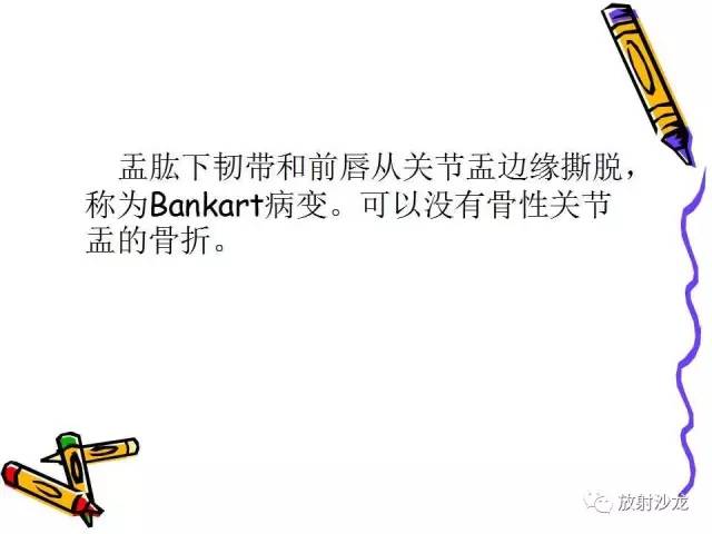 【PPT】肩关节常见创伤性病变