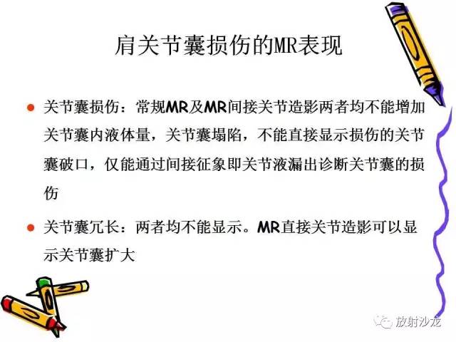 【PPT】肩关节常见创伤性病变