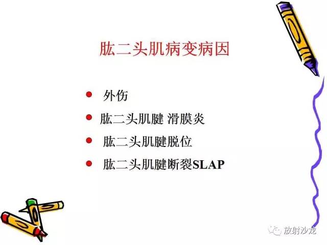【PPT】肩关节常见创伤性病变